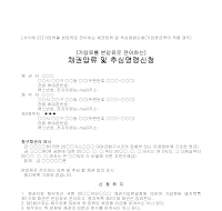 신청서 (본압류로전이하는채권압류및추심명령) 신청서 (본압류로전이하는채권압류및추심명령)